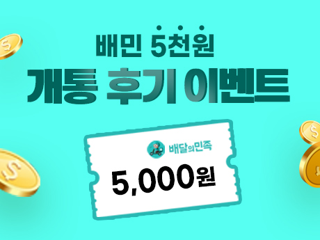 이지모바일 개통후기이벤트!