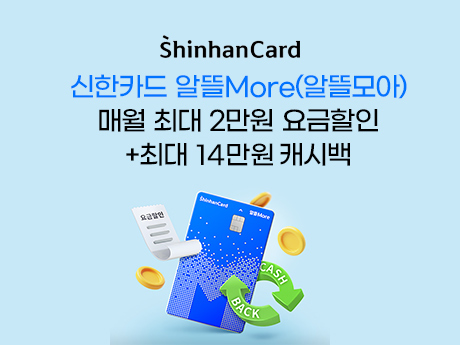 9월 신한카드 이벤트!