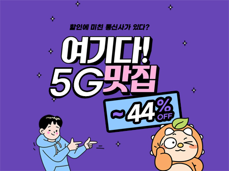 5G 맛집!#2